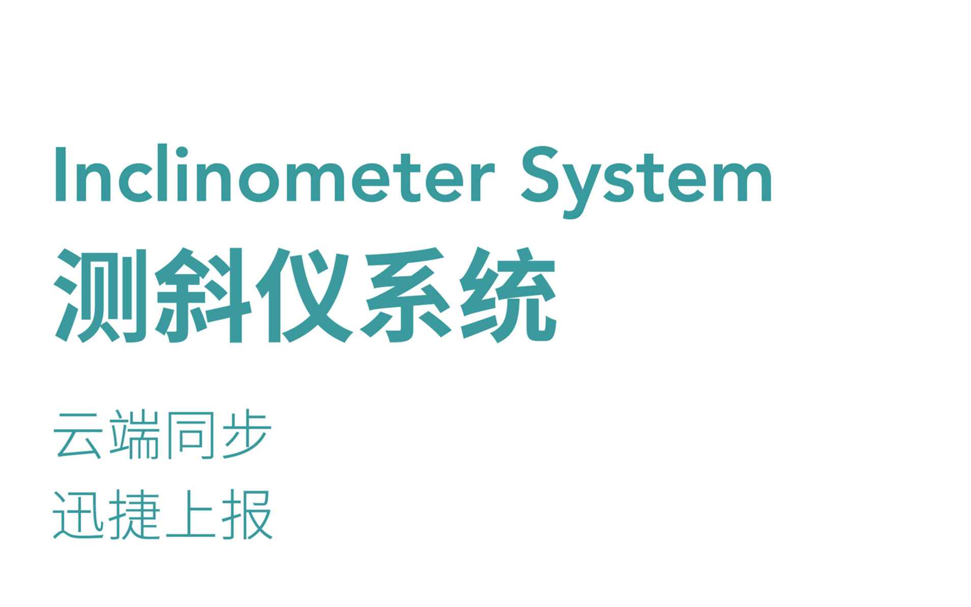 2021年南京葛南-測斜儀(智能藍牙)-邀你體驗智能測量