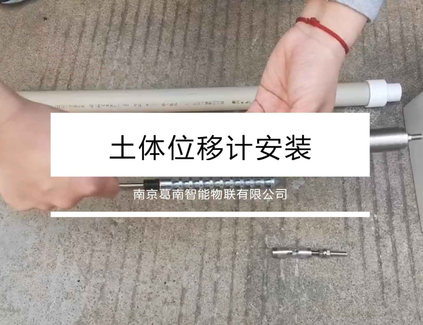 【操作指导】土体位移计安装视频