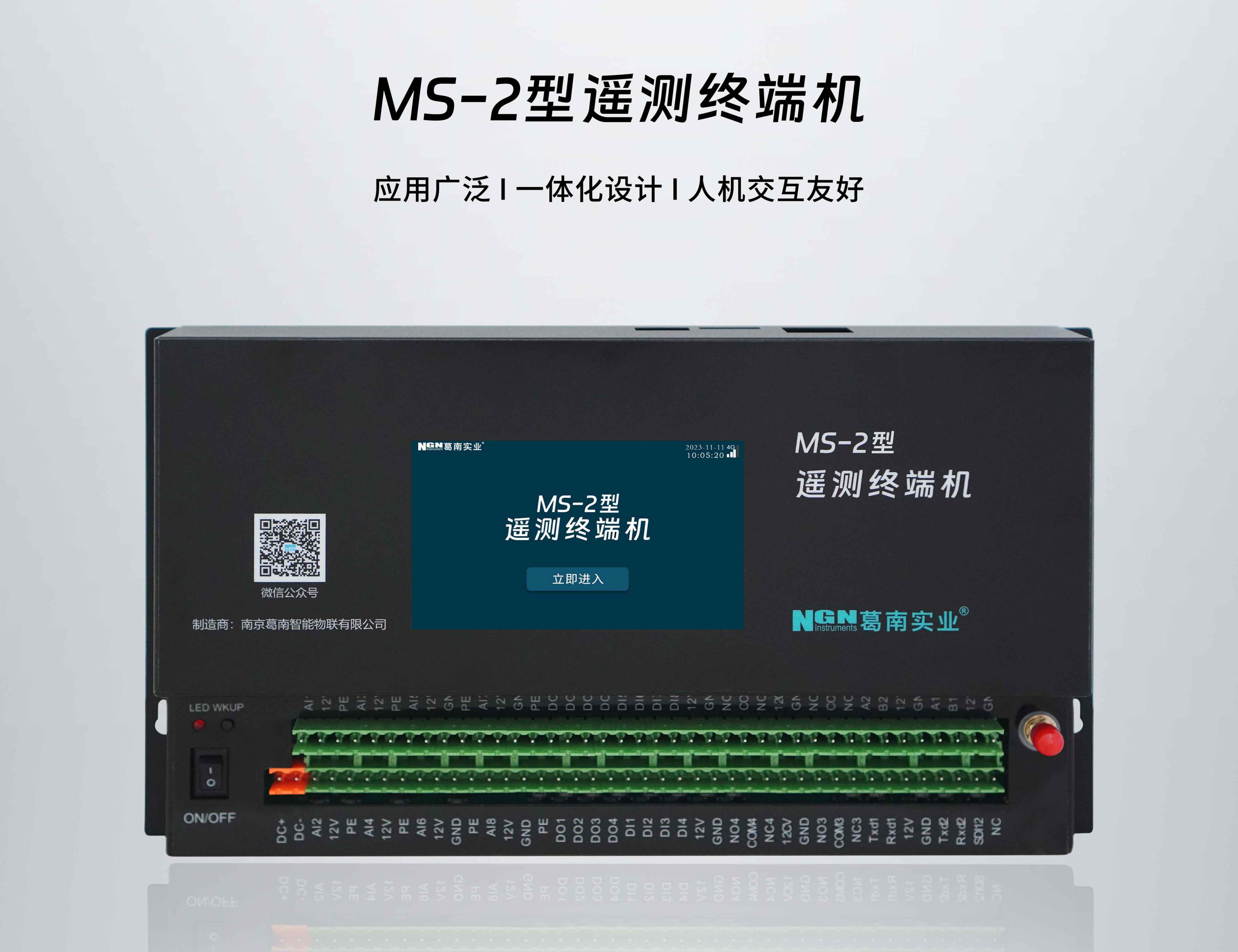 【新品上市】自主研发高性能MS-2型遥测终端机，满足多种场景监测需求。