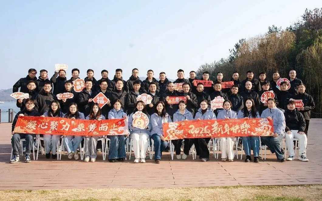 我们的年会，在山水之间！葛南2025年度总结暨2026年迎新团建圆满举行